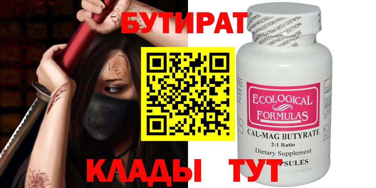 Бутират GHB Муравленко