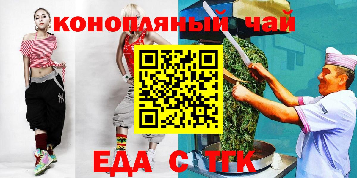 Еда ТГК марихуана  Вход с VPN  Муравленко 