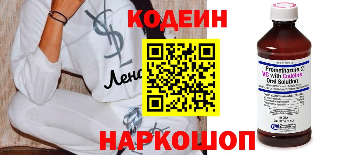 Муравленко  Кодеин Purple Drank  Вход с VPN  Codein Purple Drank 