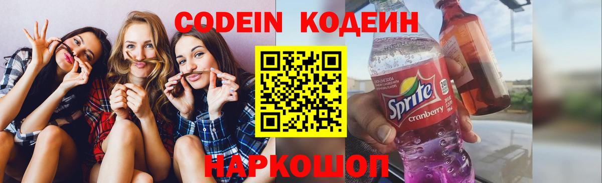 Кодеиновый сироп Lean напиток Lean (лин) Муравленко