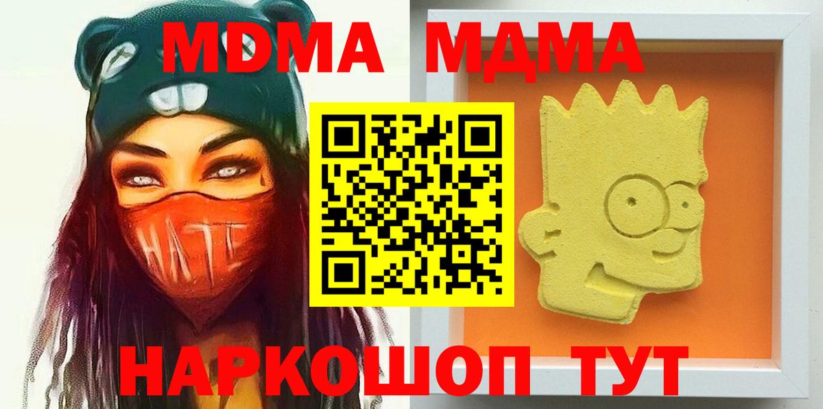 МДМА молли  Вход с VPN  MDMA  MDMA молли  Муравленко 