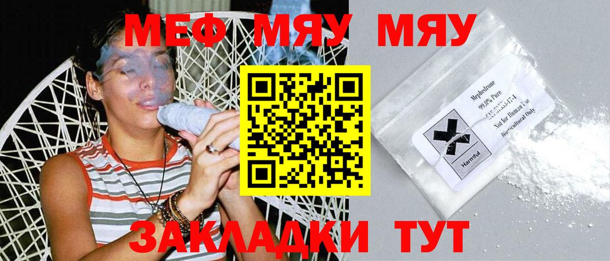 Мефедрон  Вход с VPN  МЯУ-МЯУ  Мефедрон мяу мяу  МЕФ VHQ  Муравленко 
